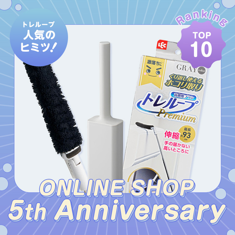 5周年記念キャンペーン | レック公式オンラインショップ