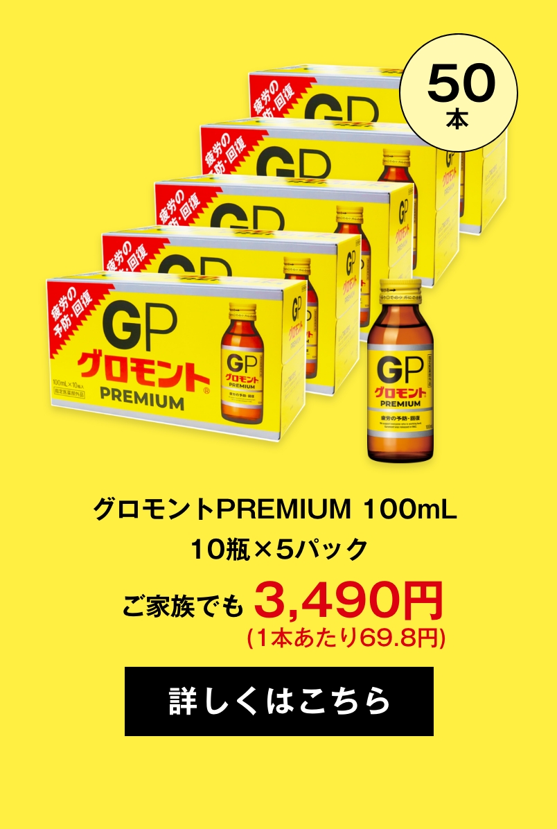 グロモントPREMIUM 100mL 10瓶×5パック