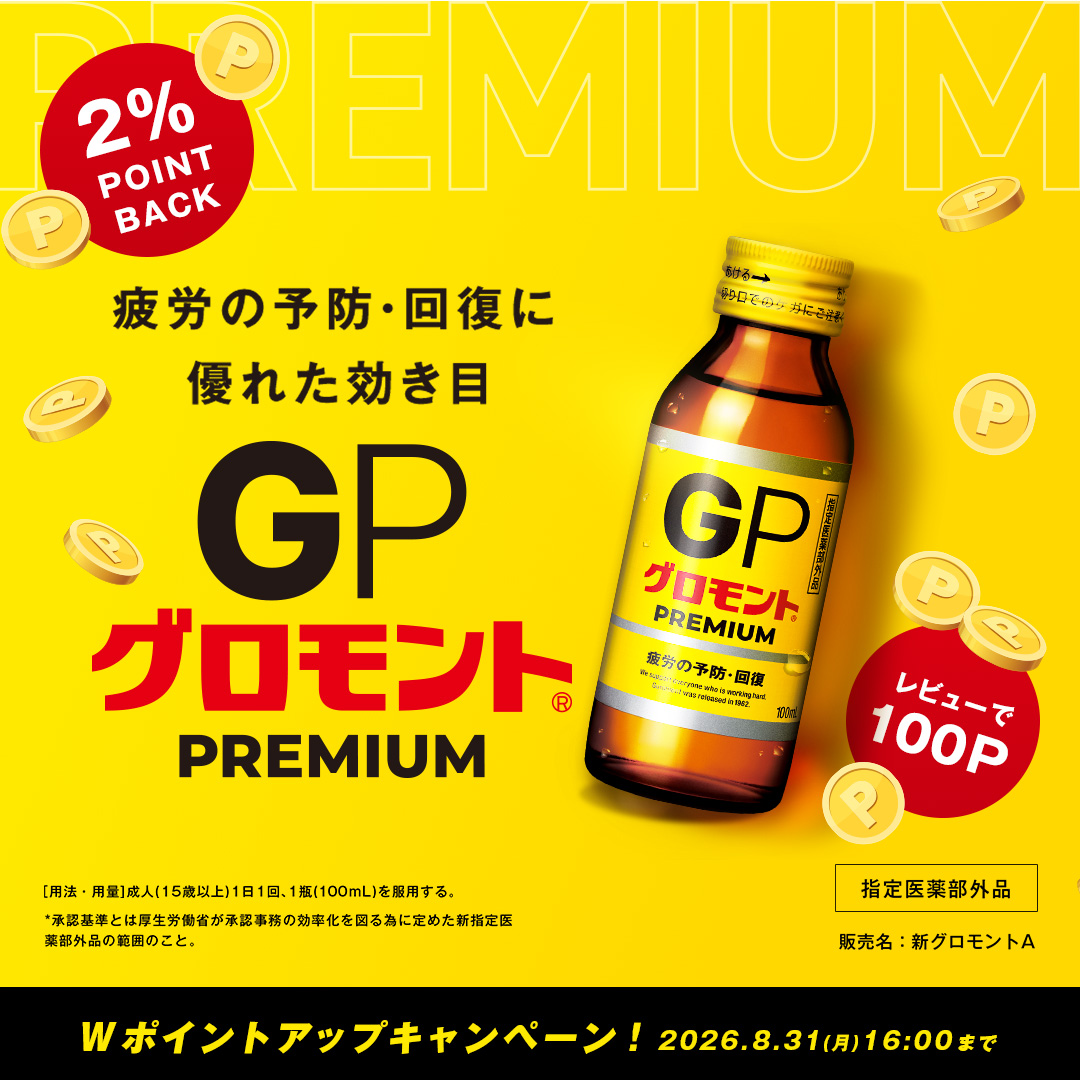 グロモントプレミアム_Wポイントアップキャンペーン