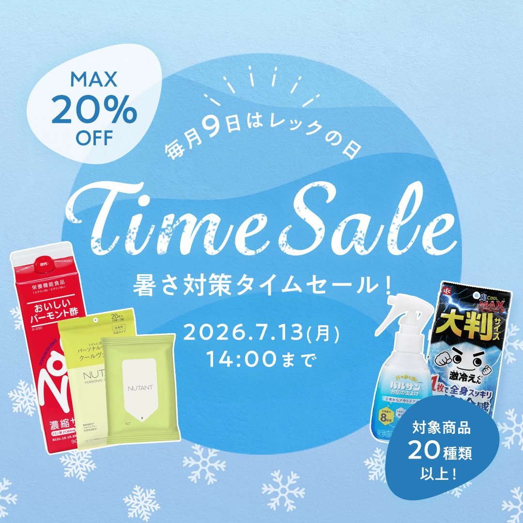 7月のレックの日は暑さ対策セール！