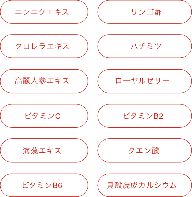 クエン酸やアミノ酸、ビタミンB2・ビタミンB6など
                  多くの栄養素を手軽に摂取できます。