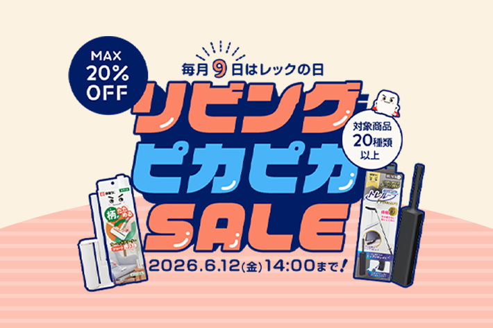 リビングピカピカ