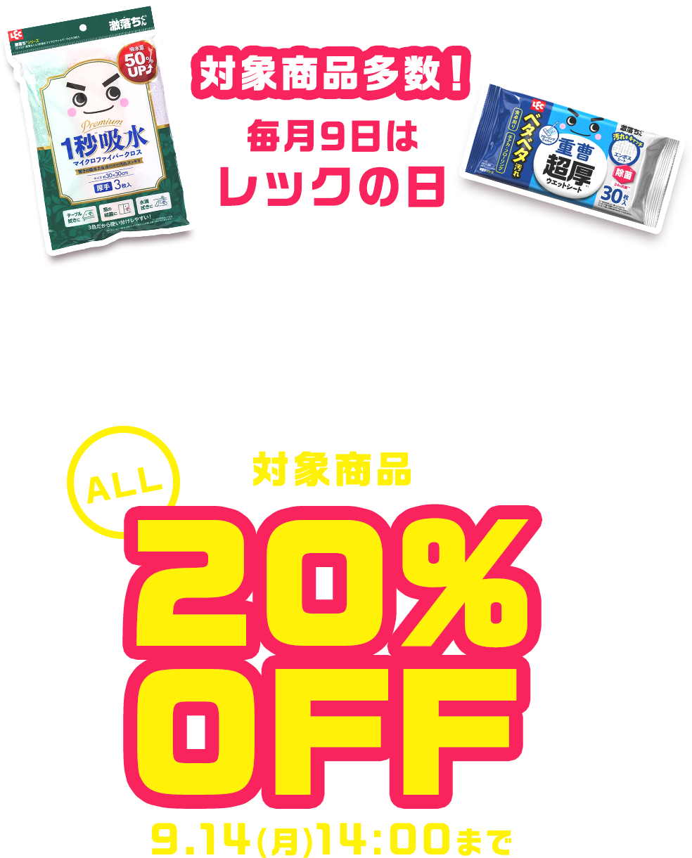 暑さ対策セール！