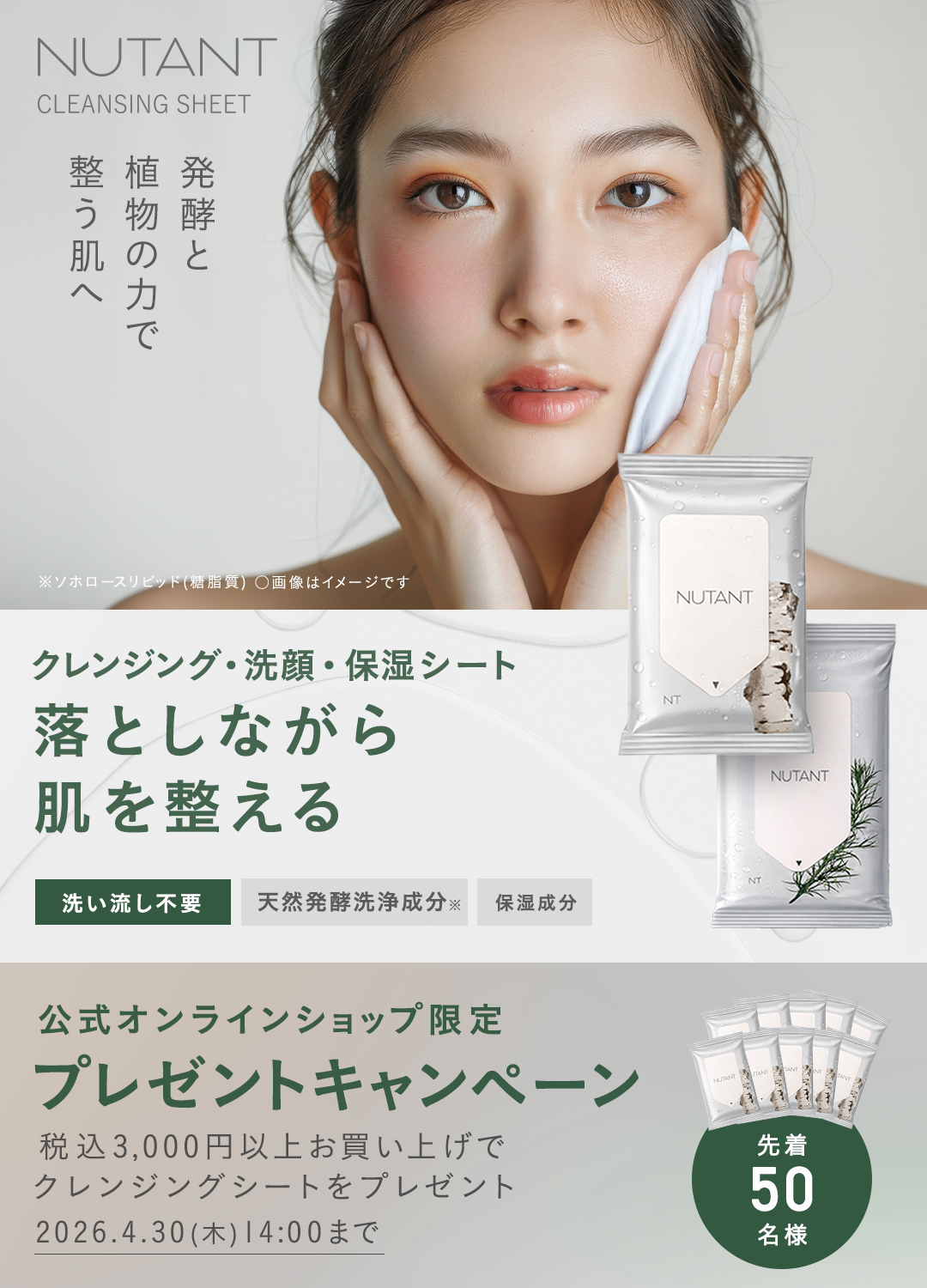 落としながら肌を整える クレンジング・洗顔シート