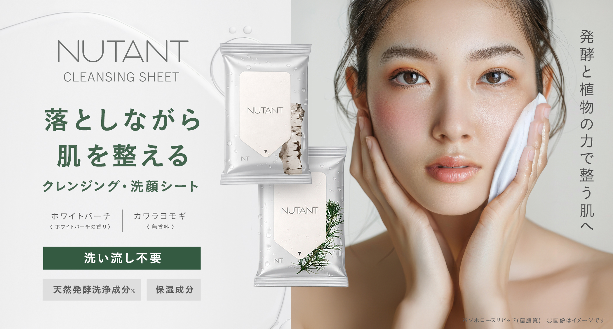 落としながら肌を整える クレンジング・洗顔シート